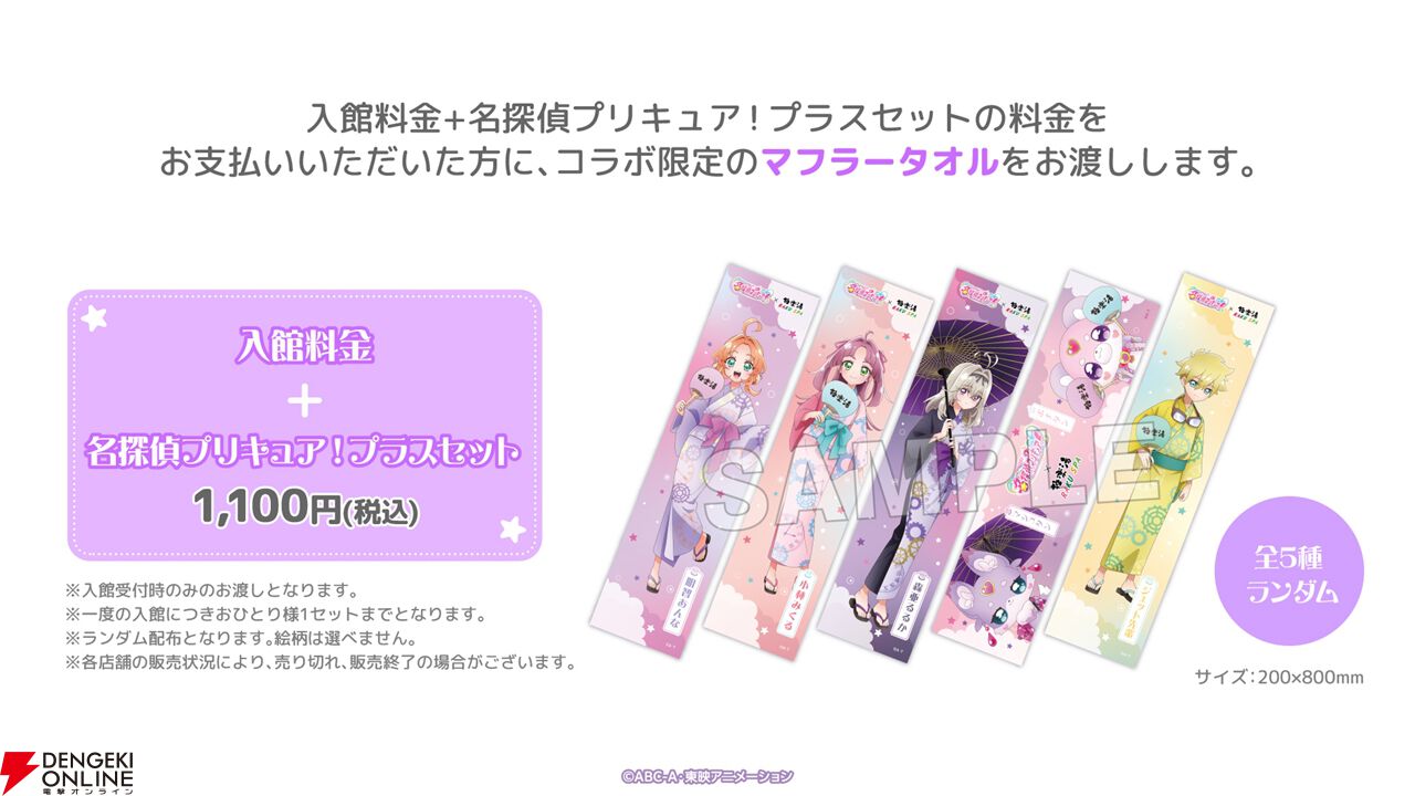 名探偵プリキュア！』×極楽湯・RAKU SPAコラボが2/5にスタート