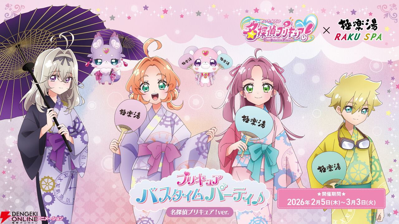 【美品】タマモクロス RAKU SPA　極楽湯　コラボ　　のぼり 名探偵プリキュア！』×極楽湯・RAKU SPAコラボが2/5にスタート
