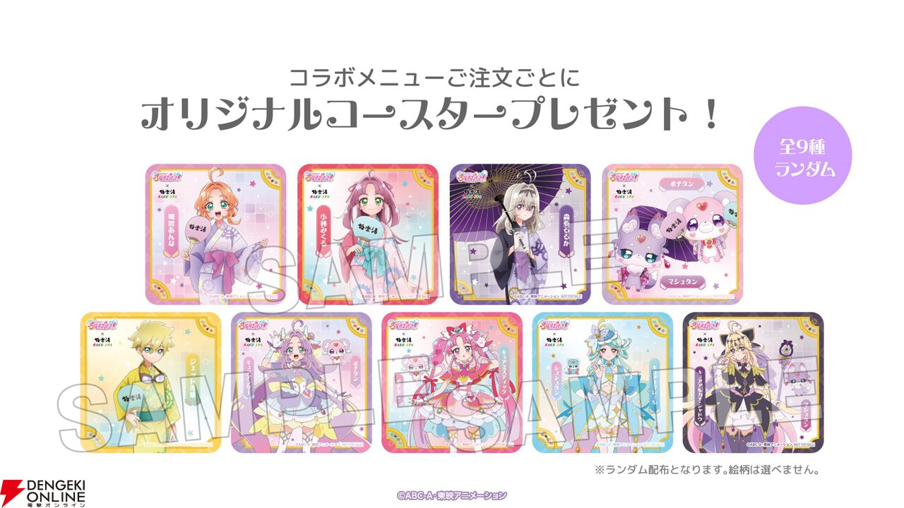 名探偵プリキュア！』×極楽湯・RAKU SPAコラボが2/5にスタート