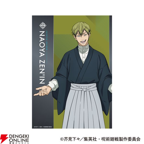 呪術廻戦』禪院直哉と脹相のアクスタやステッカー、缶バッジなどが予約