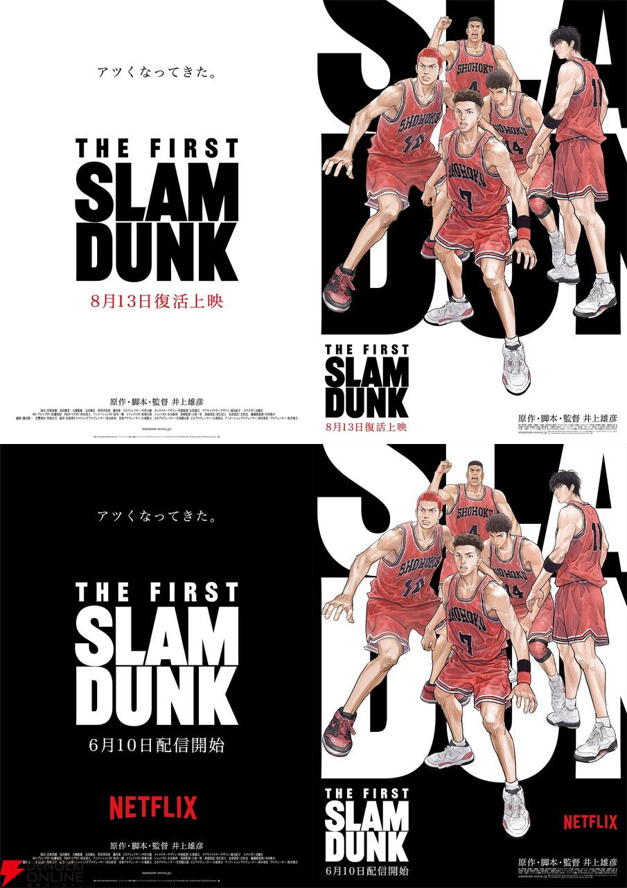 新品】THE FIRST SLAM 浅黒い DUNK スラムダンク 映画 パンフレット