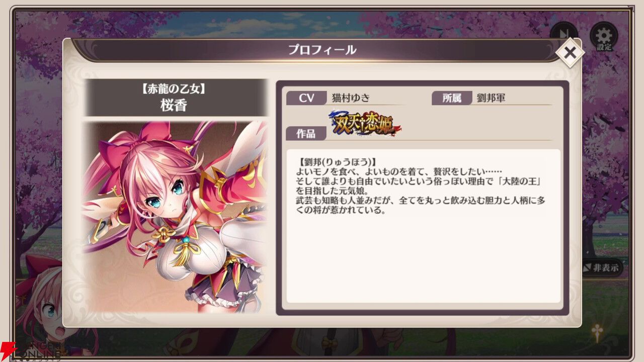 『恋姫†大戦』