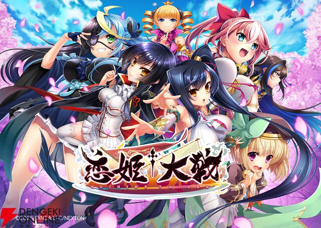 『恋姫†大戦』