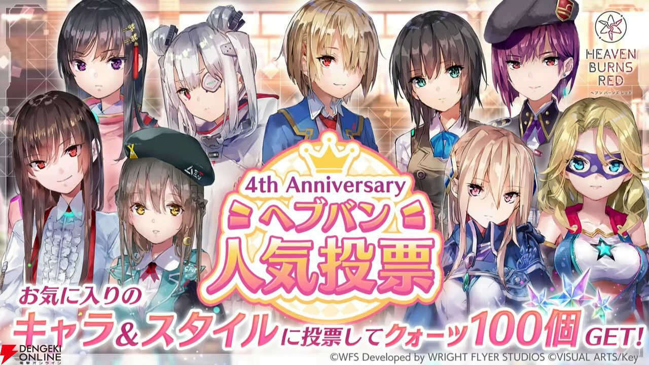 ヘブバン』1/15生放送まとめ。記念ビジュアルスタイル最後の1人・蒼井