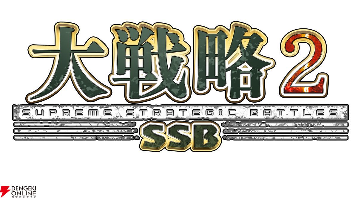 大戦略SSB2』最新戦闘艦“トランプ級戦闘艦”実装決定。戦略面に深みを