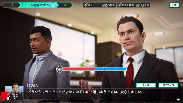 『サカつく2026』