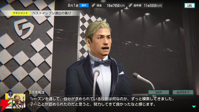 『サカつく2026』