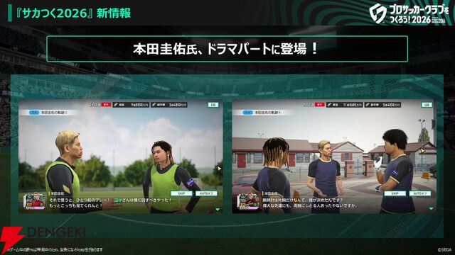 『サカつく2026』