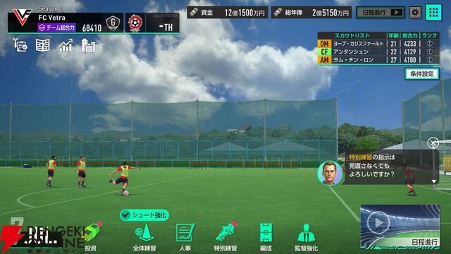 『サカつく2026』