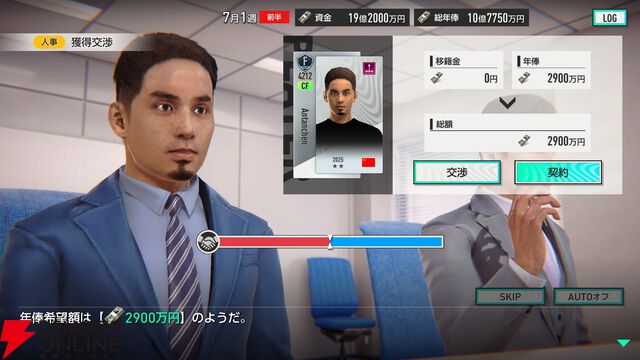 『サカつく2026』