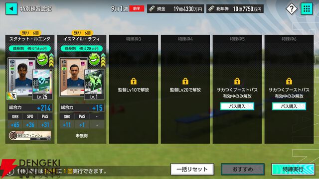 『サカつく2026』