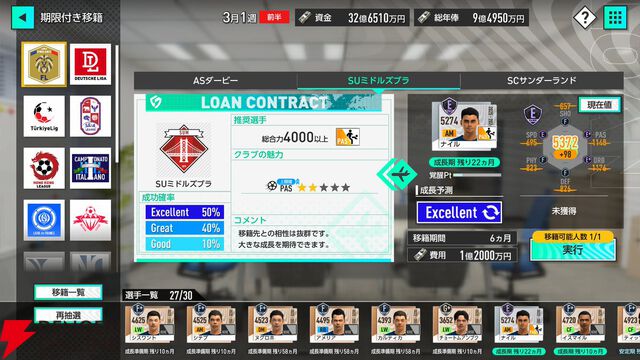 『サカつく2026』