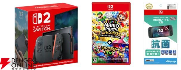 Switch2】本体が予約受付中（1/24以降発送予定）。1人1点限定で条件