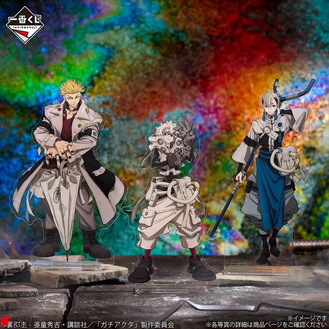 アニメ2期も制作決定の『ガチアクタ』の一番くじがONLINE限定で販売