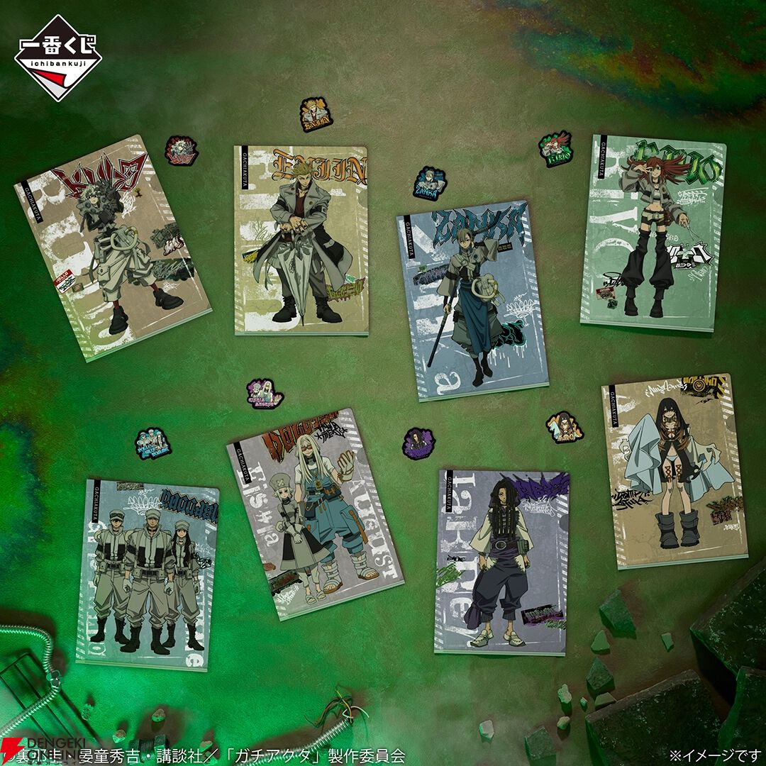 アニメ2期も制作決定の『ガチアクタ』の一番くじがONLINE限定で販売
