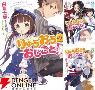 りゅうおうのおしごと！』や『落第騎士の英雄譚』などの対象作品が大幅