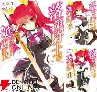 りゅうおうのおしごと！』や『落第騎士の英雄譚』などの対象作品が大幅