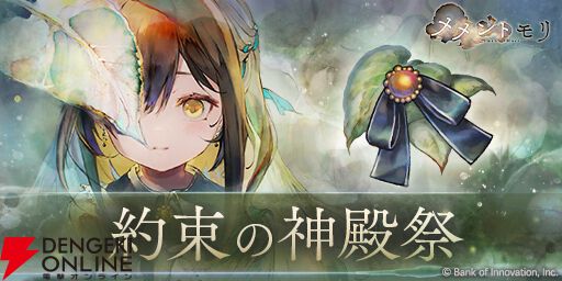 『メメントモリ』遠野ひかる演じる新キャラ・エヴリン登場。「病気が治ったら迎えに来る」という約束だけが心の拠り所だったが…