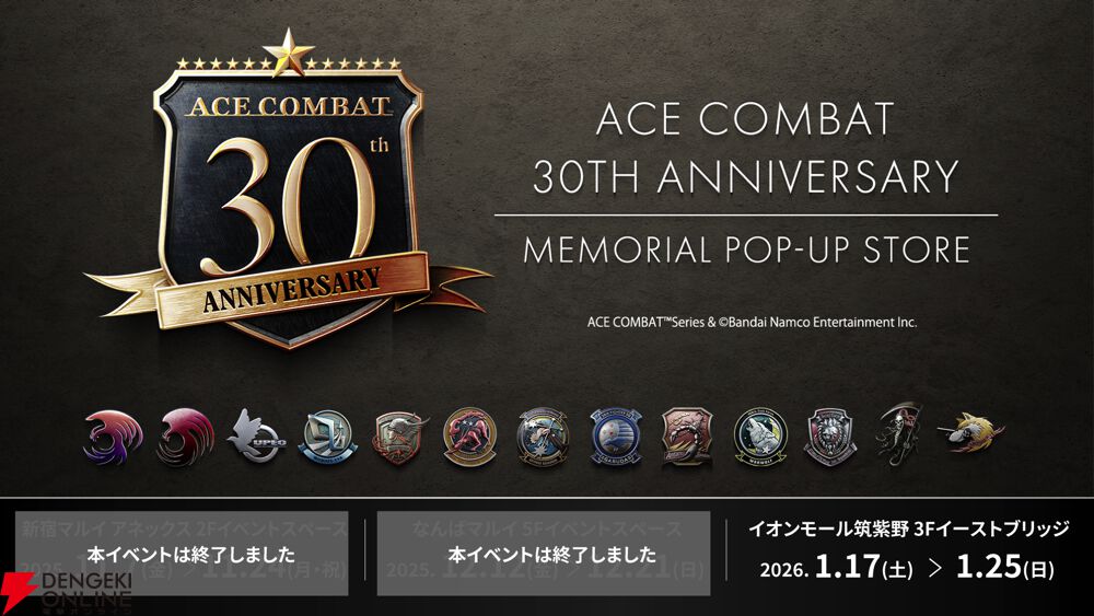 ACE COMBAT 7：SKIES UNKNOWN』世界累計販売本数が700万本を突破