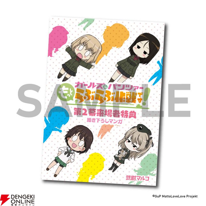 ガールズ＆パンツァー もっとらぶらぶ作戦です！ 第2幕』1週目来場者