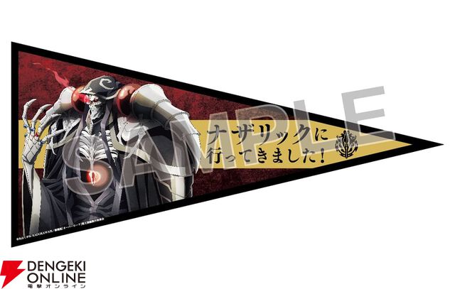 『オーバーロード』