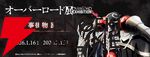 『オーバーロード』