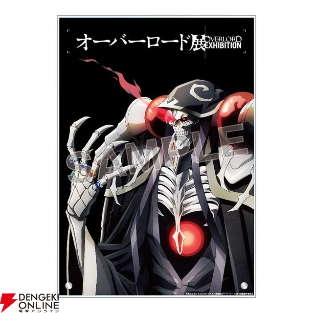 『オーバーロード』