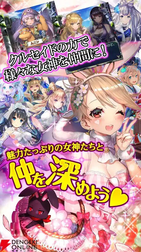 『ロストクルセイド2』1月29日にサービス終了。開始から約12年、2018年には大型リニューアルも行われた恋愛RPG