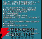 『ロストクルセイド2』1月29日にサービス終了。開始から約12年、2018年には大型リニューアルも行われた恋愛RPG