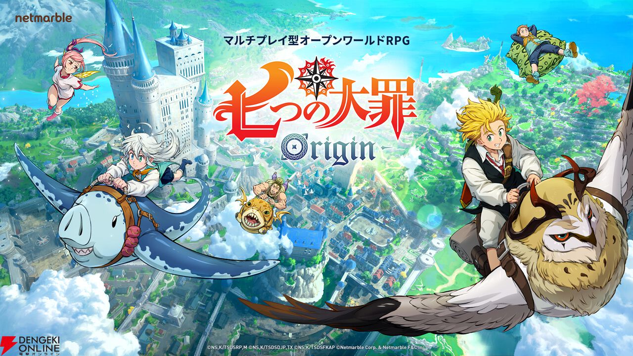 『七つの大罪：Origin』