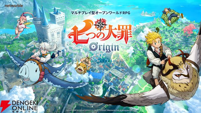 『七つの大罪：Origin』