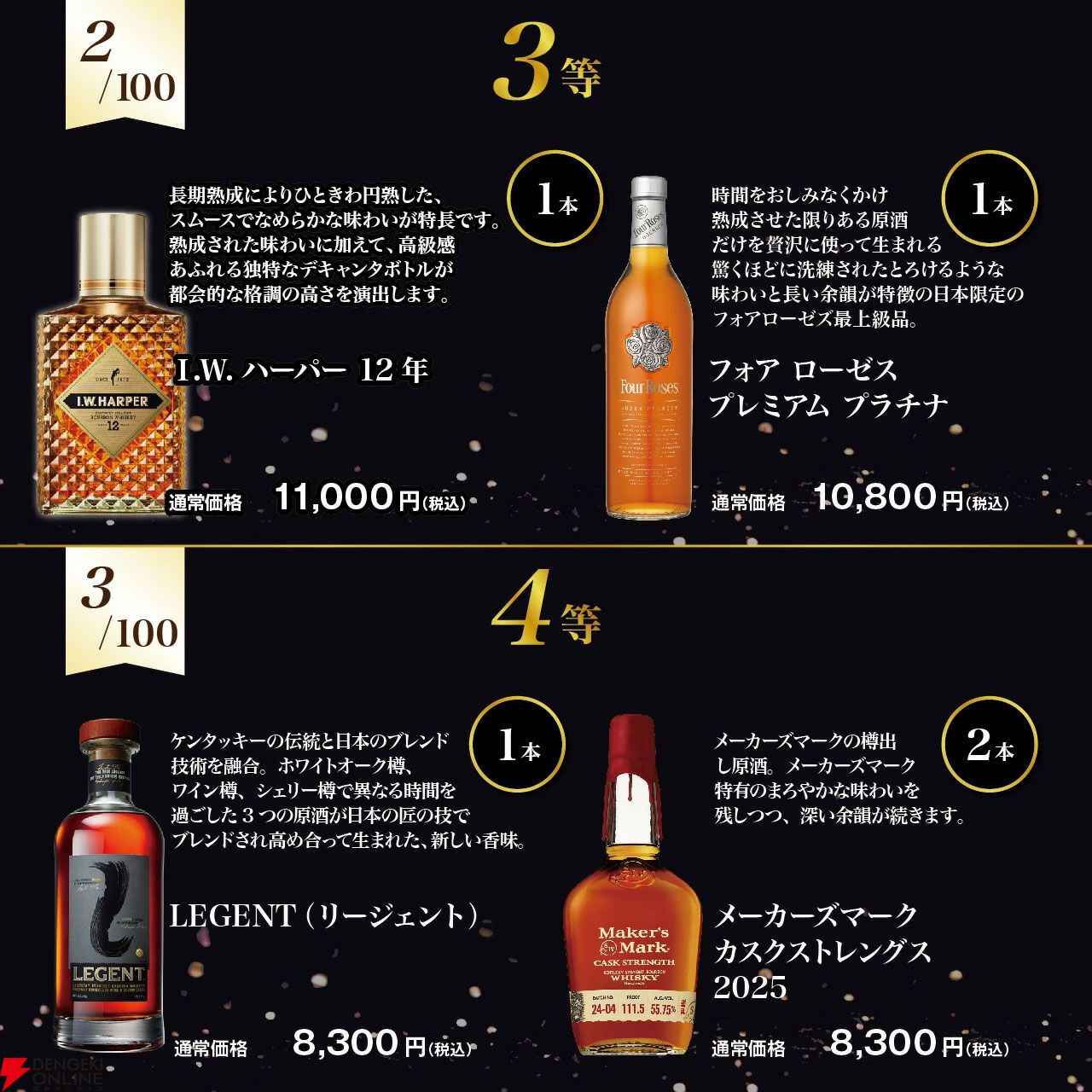 6,580円でブラントン ゴールド、ブッカーズ 2025、フォアローゼス