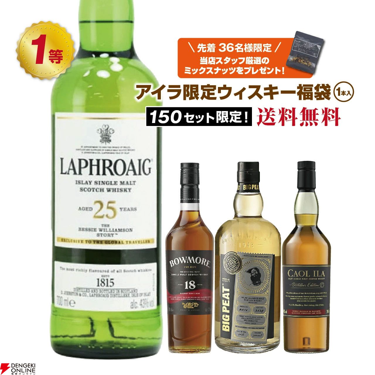 7,980円でラフロイグ25年ザ べシー ウィリアムソン ストーリー