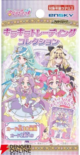名探偵プリキュア！』トレカが2月発売決定＆収録カード公開。キュア