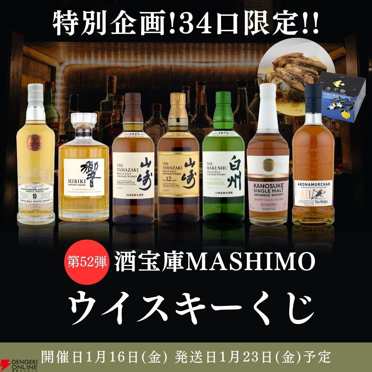 100％ハズれなしのおすすめ回！ 9,980円で山崎12年、響JH、山崎・白州