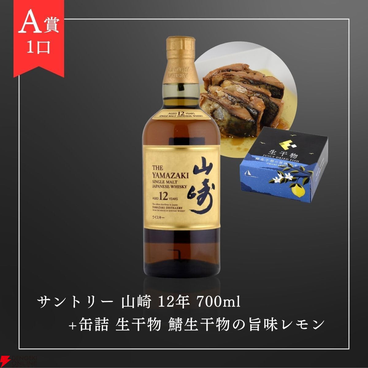 100％ハズれなしのおすすめ回！ 9,980円で山崎12年、響JH、山崎・白州