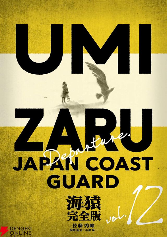 『海猿 完全版』