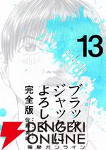 『ブラックジャックによろしく 完全版』