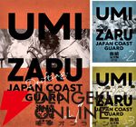 『海猿 完全版』