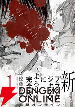 『新ブラックジャックによろしく 完全版』