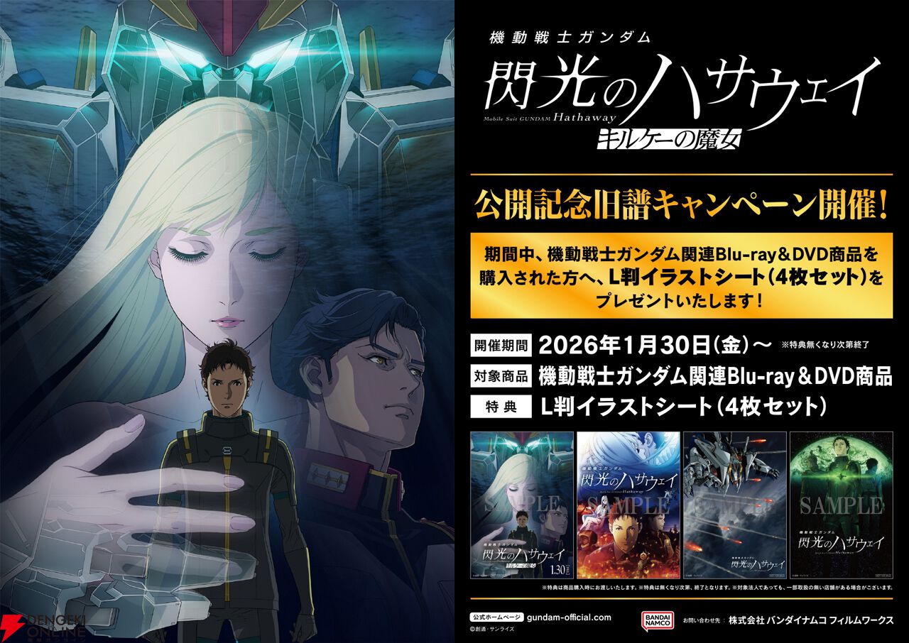 映画『機動戦士ガンダム 閃光のハサウェイ キルケーの魔女』入場者