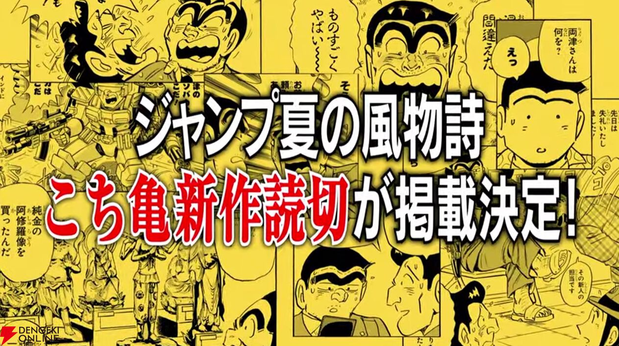 こち亀』新作読み切りが夏ごろ掲載予定。オリンピックイヤーなので“あの男”の登場も!?【こちら葛飾区亀有公園前派出所】 - 電撃オンライン