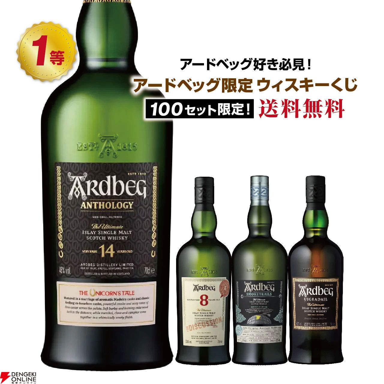 アードベッグ限定くじが開催中。7,490円でアンソロジー14年ユニコーン