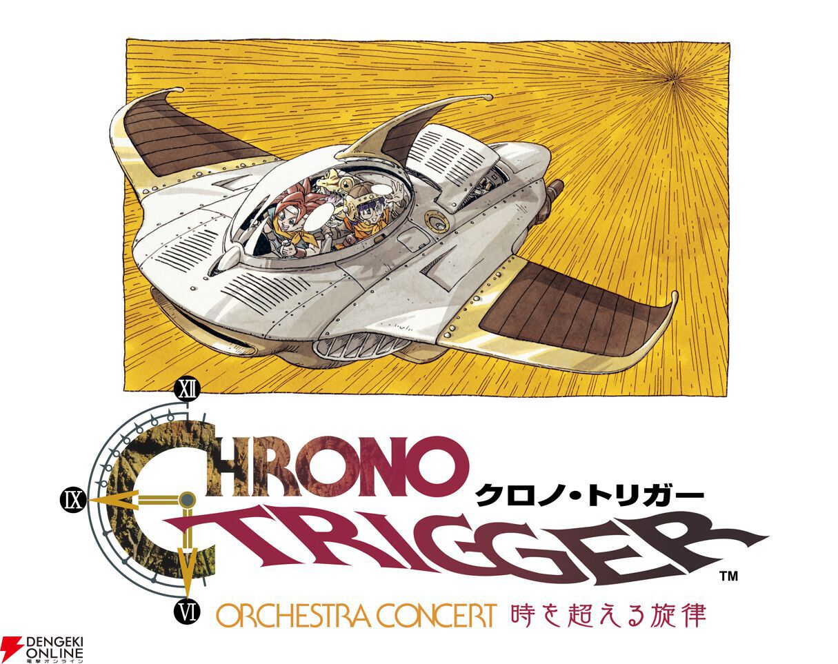 クロノ・トリガー』30周年記念コンサート。振り子が鳴った瞬間、冒険は