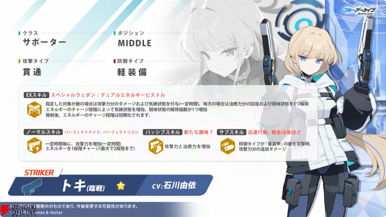 ブルアカ』リオ、ヒマリ、アリス、トキが臨戦生徒で、ケイが限定生徒で