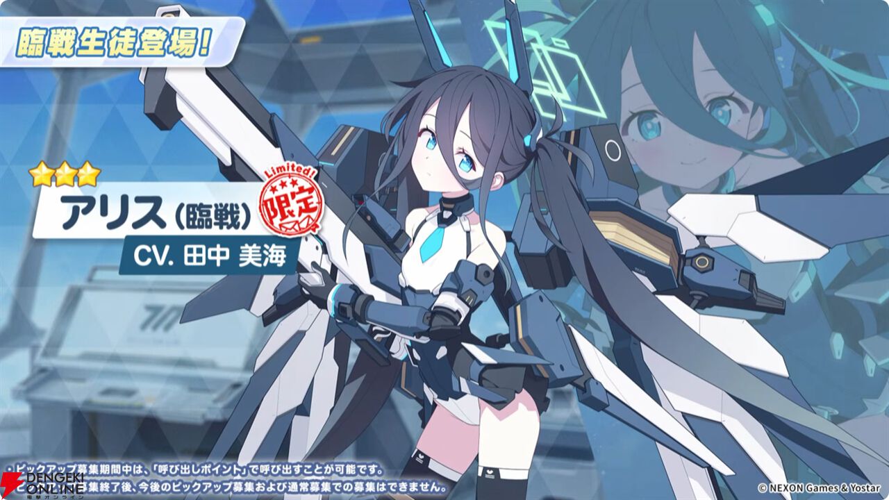 ブルアカ』リオ、ヒマリ、アリス、トキが臨戦生徒で、ケイが限定生徒で
