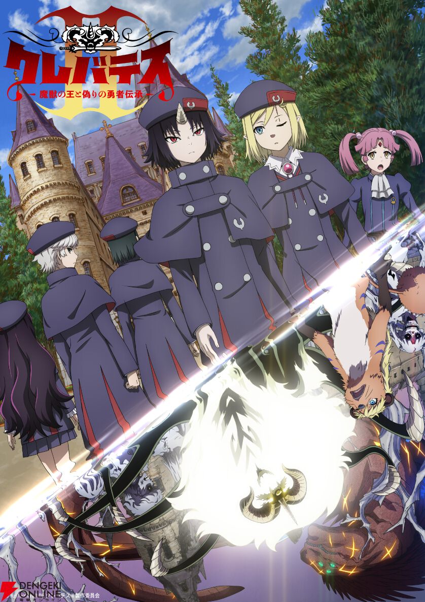 クレバテス』アニメ2期は7月放送。キービジュアル、最新PV、新キャスト