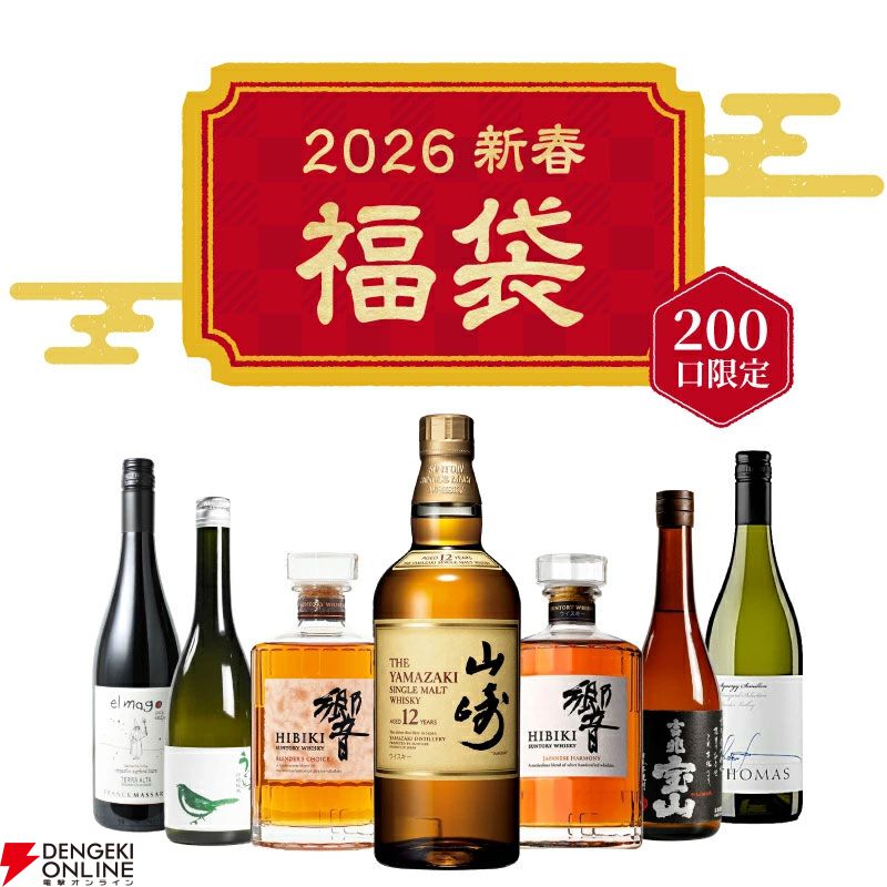 7,777円の2026年新春福袋。山崎12年、響BC、響JHなどが狙え、末等でも