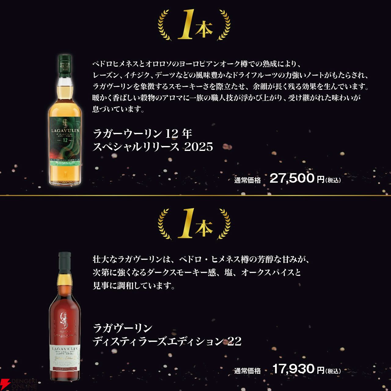 ラガヴーリン限定くじが販売中。8,280円でラガヴーリン12年スペシャル