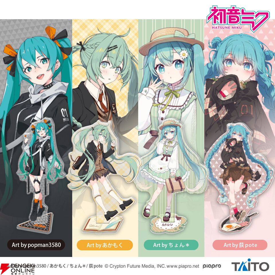 初音ミク】Fashionシリーズの美麗イラストがアクスタ化。Punk、Preppy